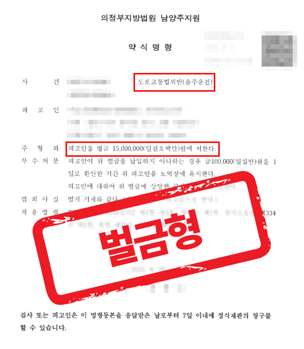 2회 음주운전, 실형 위기에서 벌금으로 선처받은 사례 — 음주운전 전문 변호사의 실전 변론