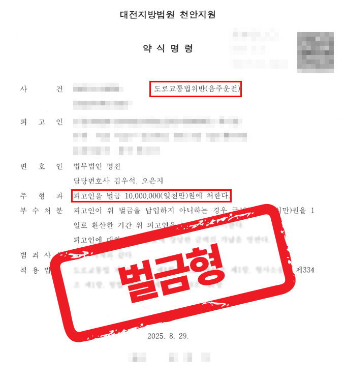 음주측정거부 전력, 재범 음주운전에서 벌금형으로 선처 받은 사례 — 음주운전 전문 변호사의 실전 변론