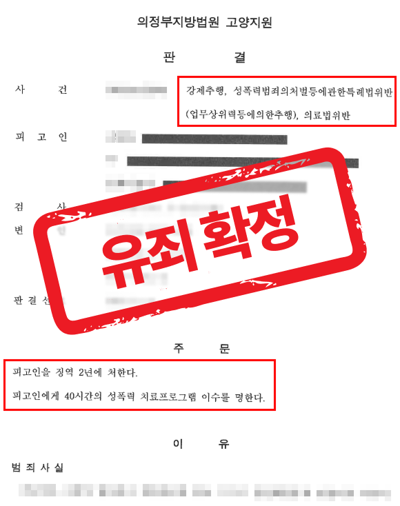 유명 마사지 업체 원장의 상습 성추행, 실형 선고와 합의금까지 받아낸 피해자 고소대리 사례 — 성범죄 전문 변호사의 실전 변론